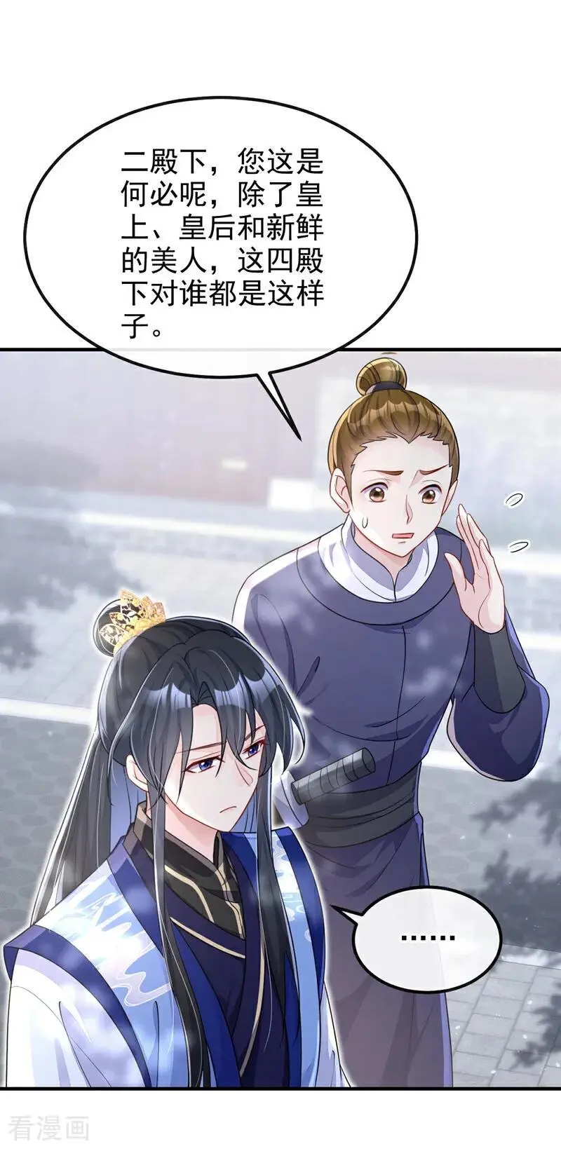 第47话 丞相府怕是不太平 第2页