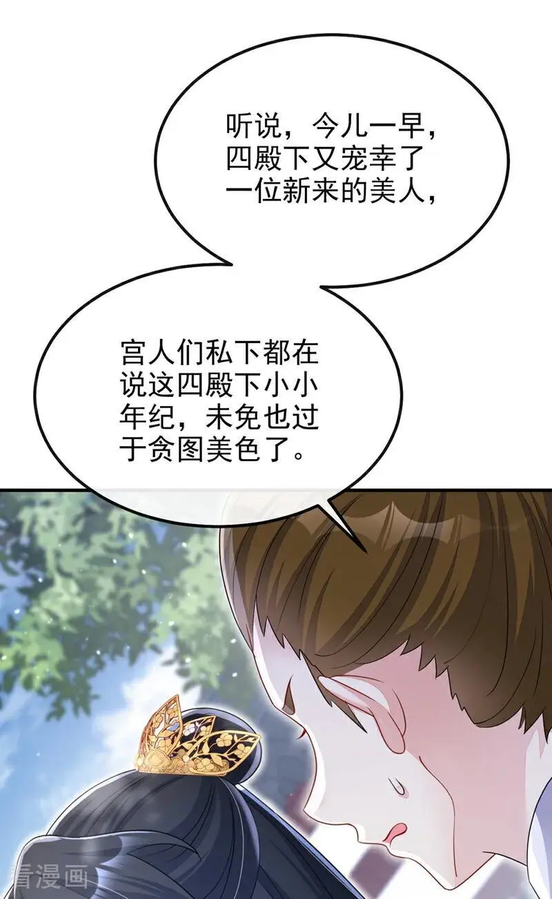 第47话 丞相府怕是不太平 第3页