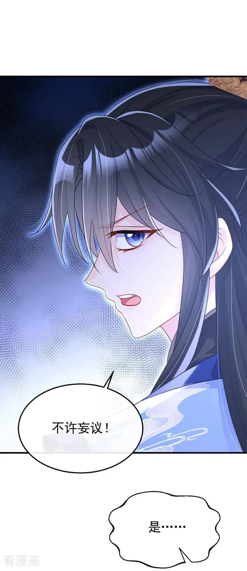 第47话 丞相府怕是不太平 第5页