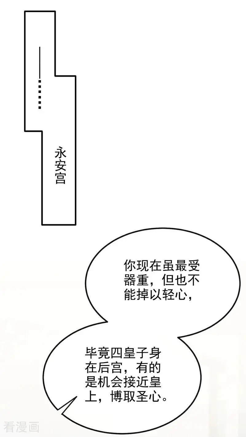 第47话 丞相府怕是不太平 第6页