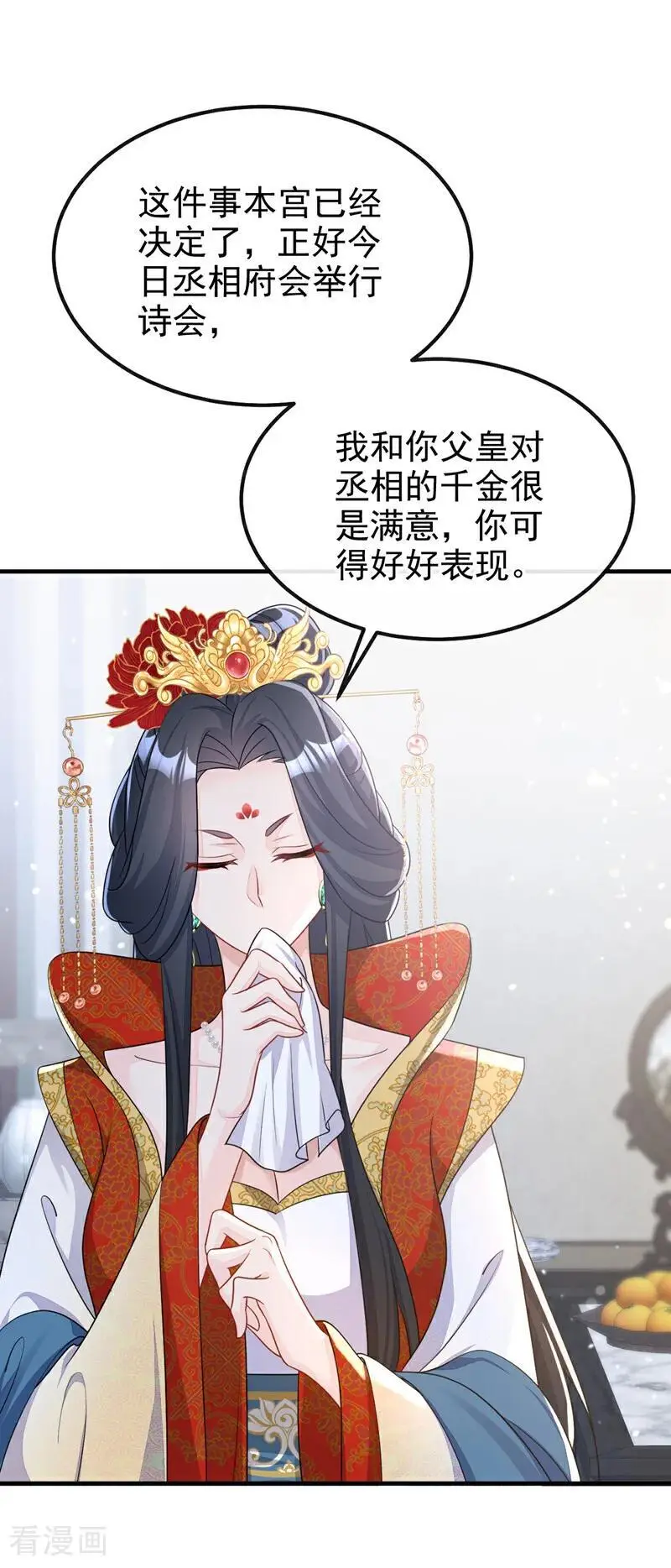 第47话 丞相府怕是不太平 第12页
