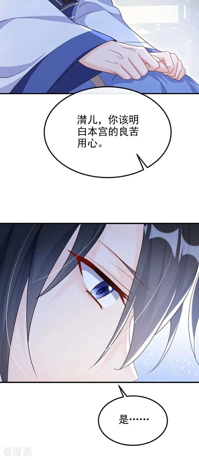第47话 丞相府怕是不太平 第14页