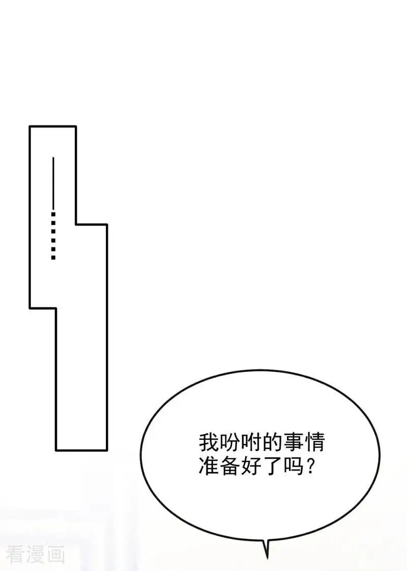 第47话 丞相府怕是不太平 第15页