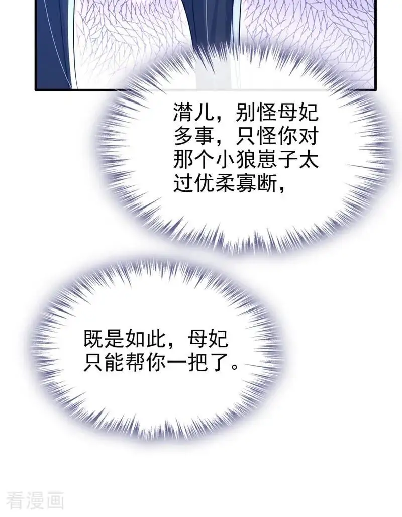 第47话 丞相府怕是不太平 第18页