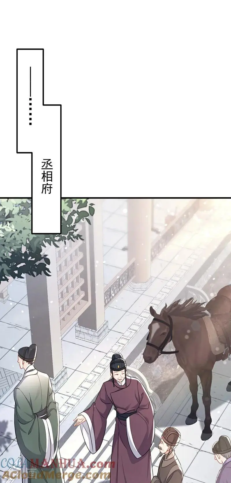 第47话 丞相府怕是不太平 第19页