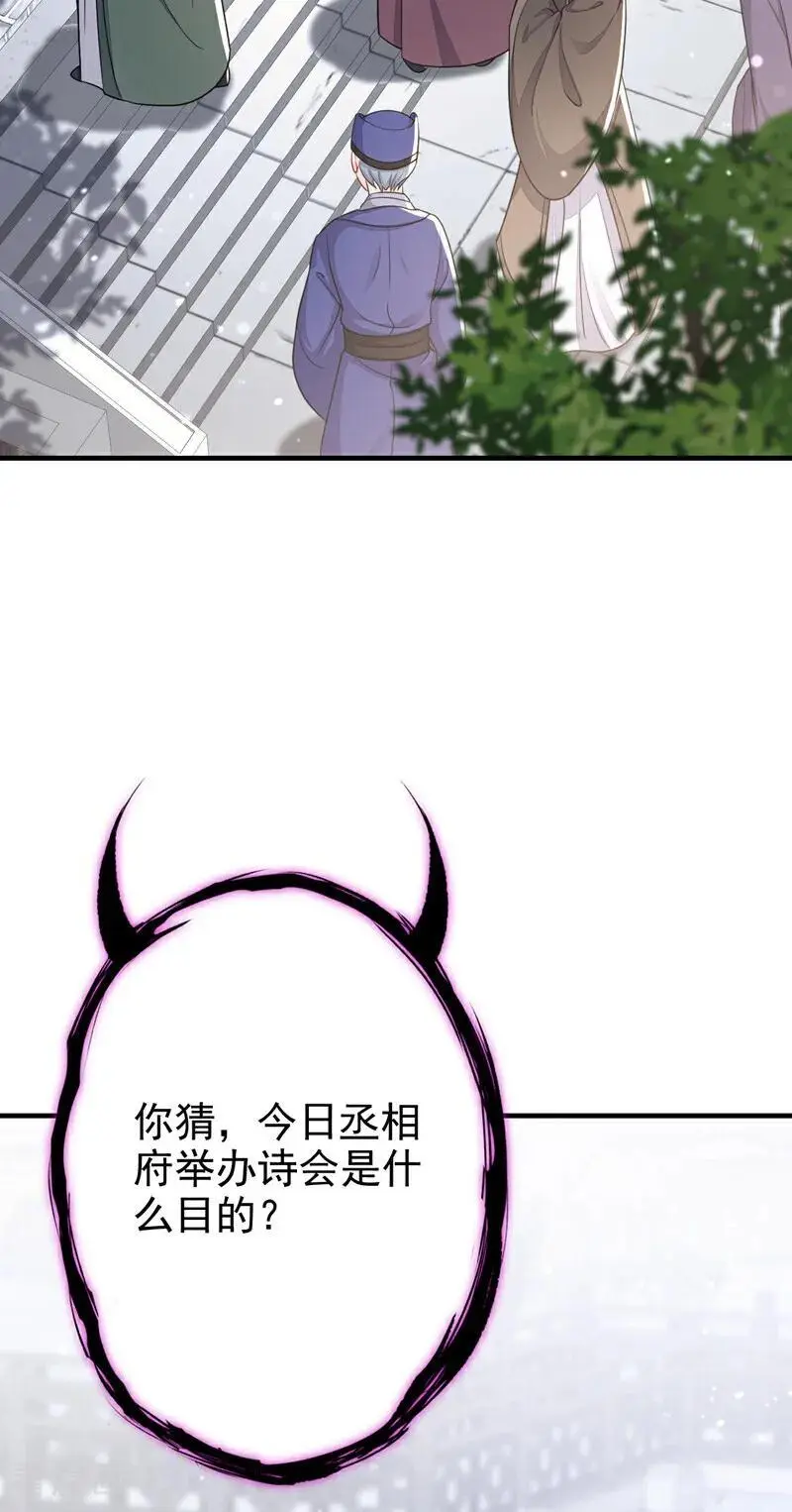第47话 丞相府怕是不太平 第20页