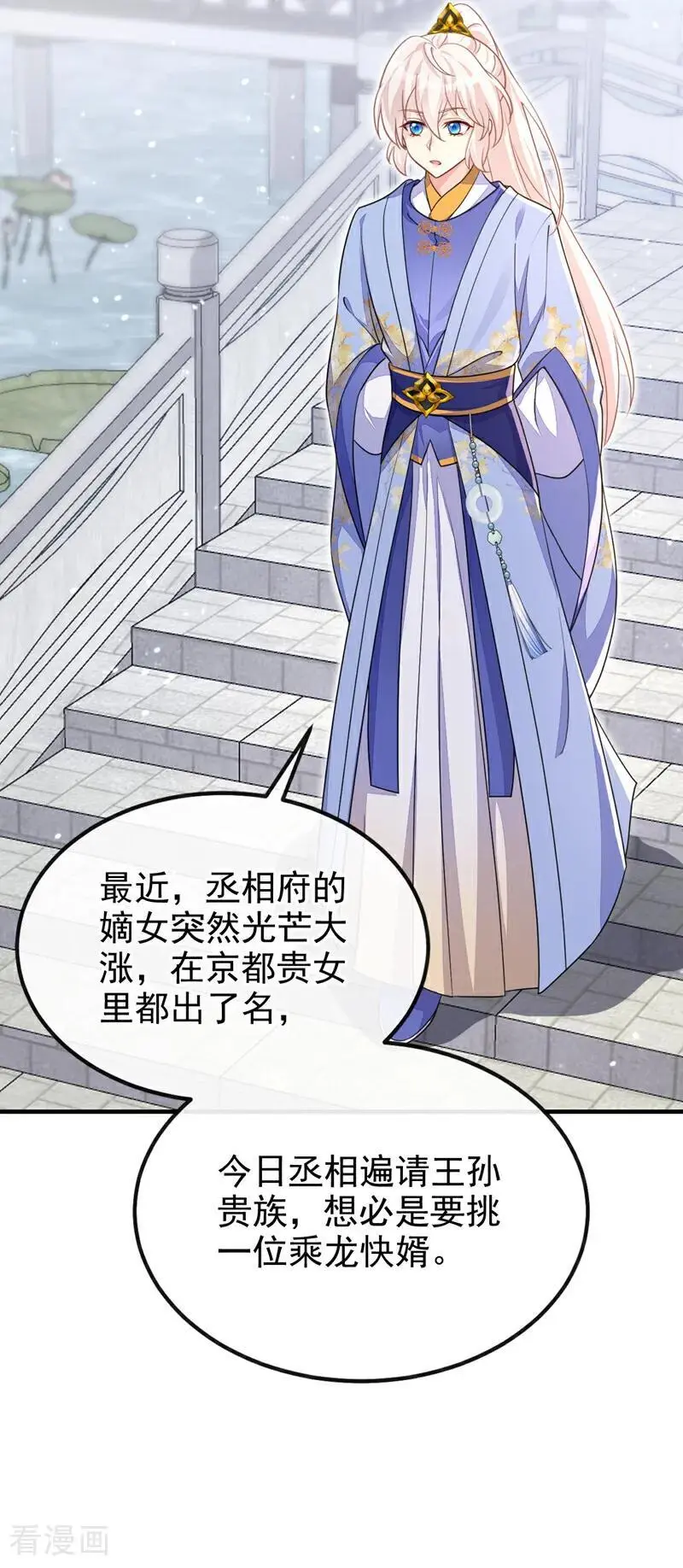 第47话 丞相府怕是不太平 第21页