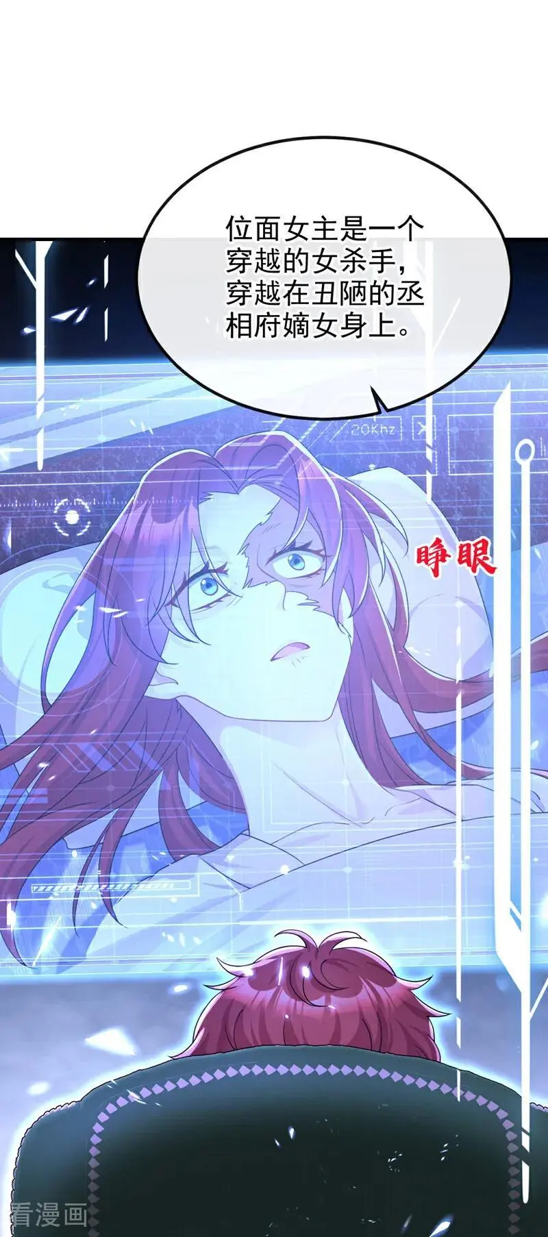 第47话 丞相府怕是不太平 第23页
