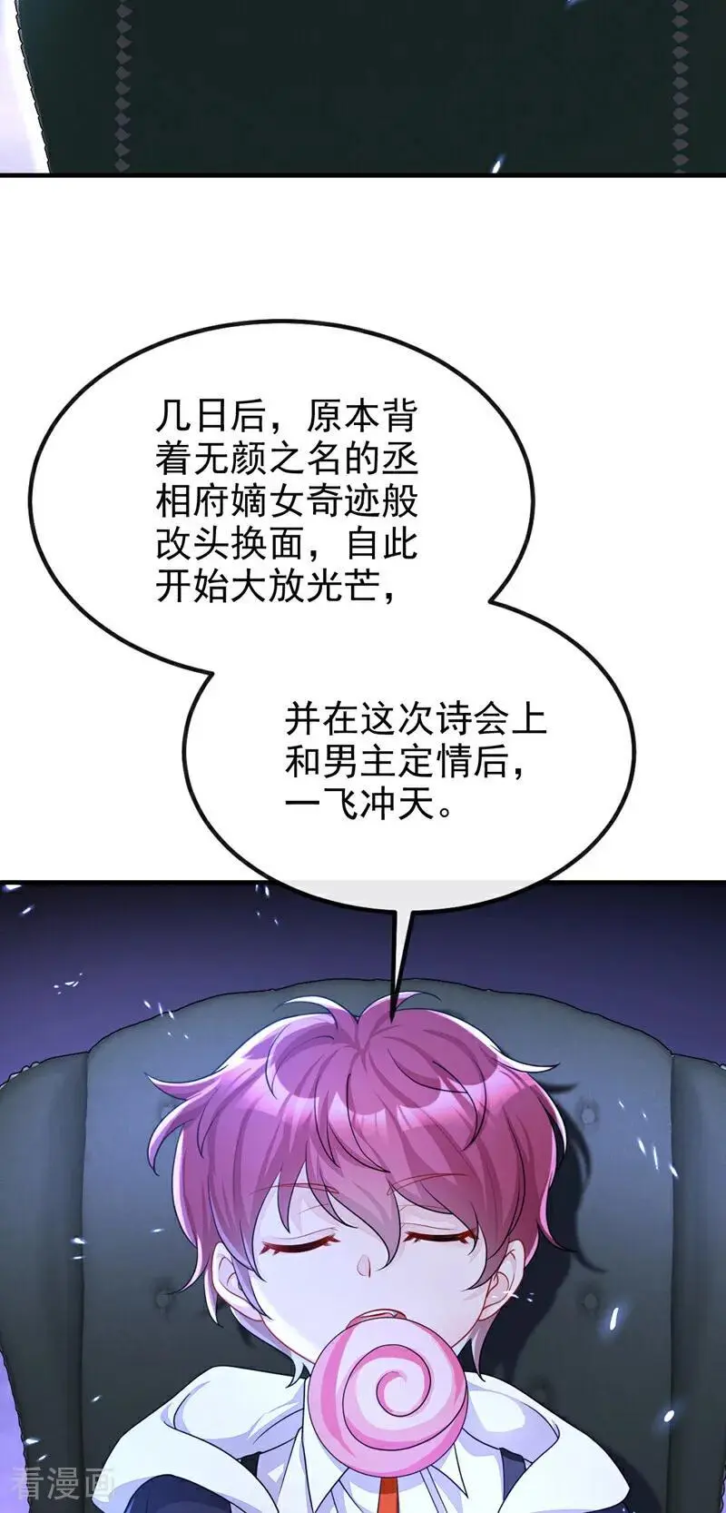 第47话 丞相府怕是不太平 第24页