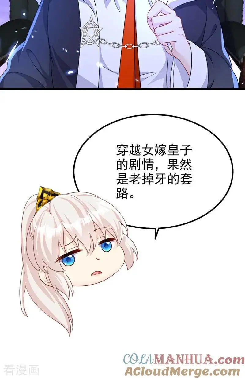 第47话 丞相府怕是不太平 第25页