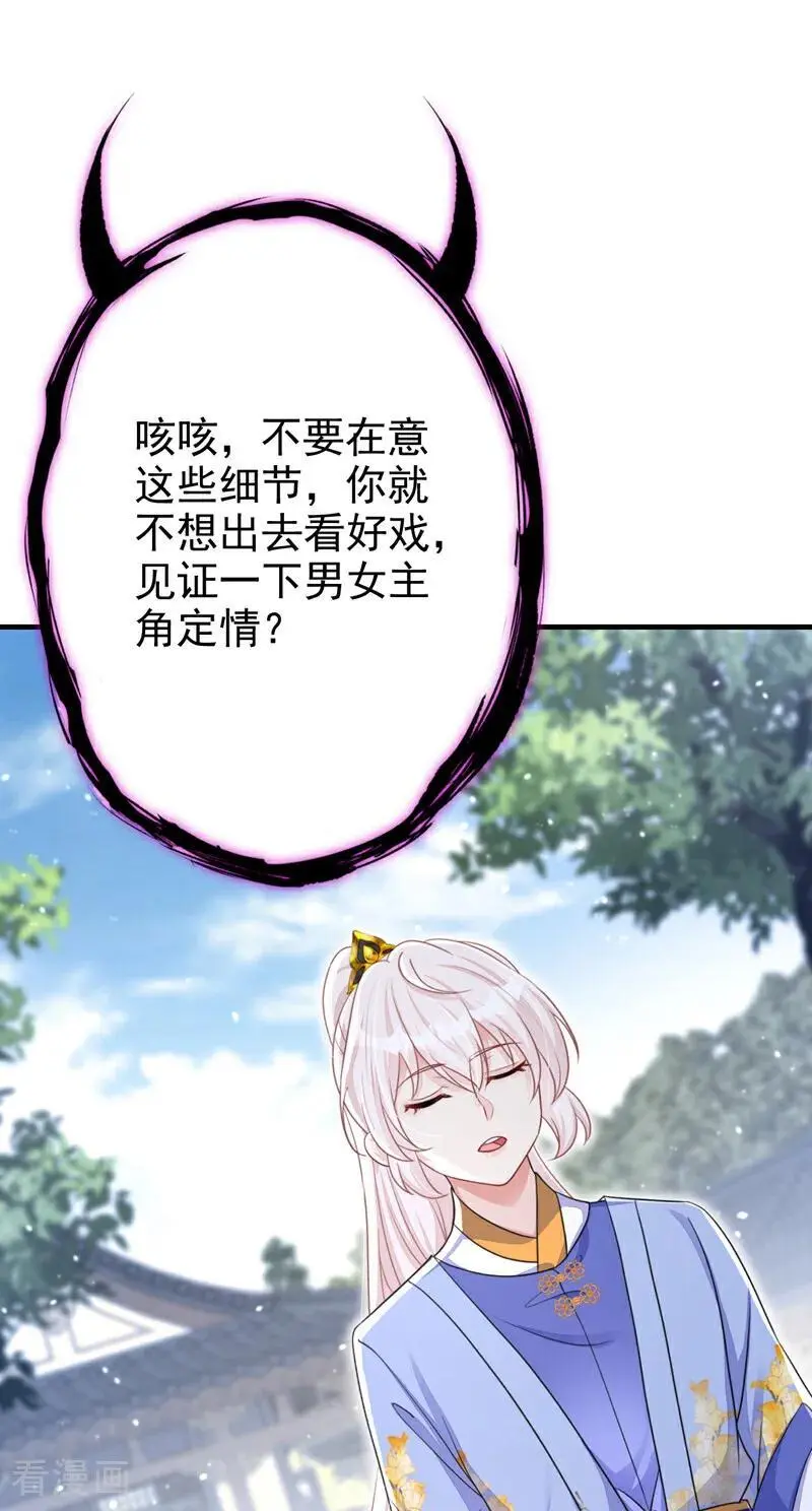 第47话 丞相府怕是不太平 第26页