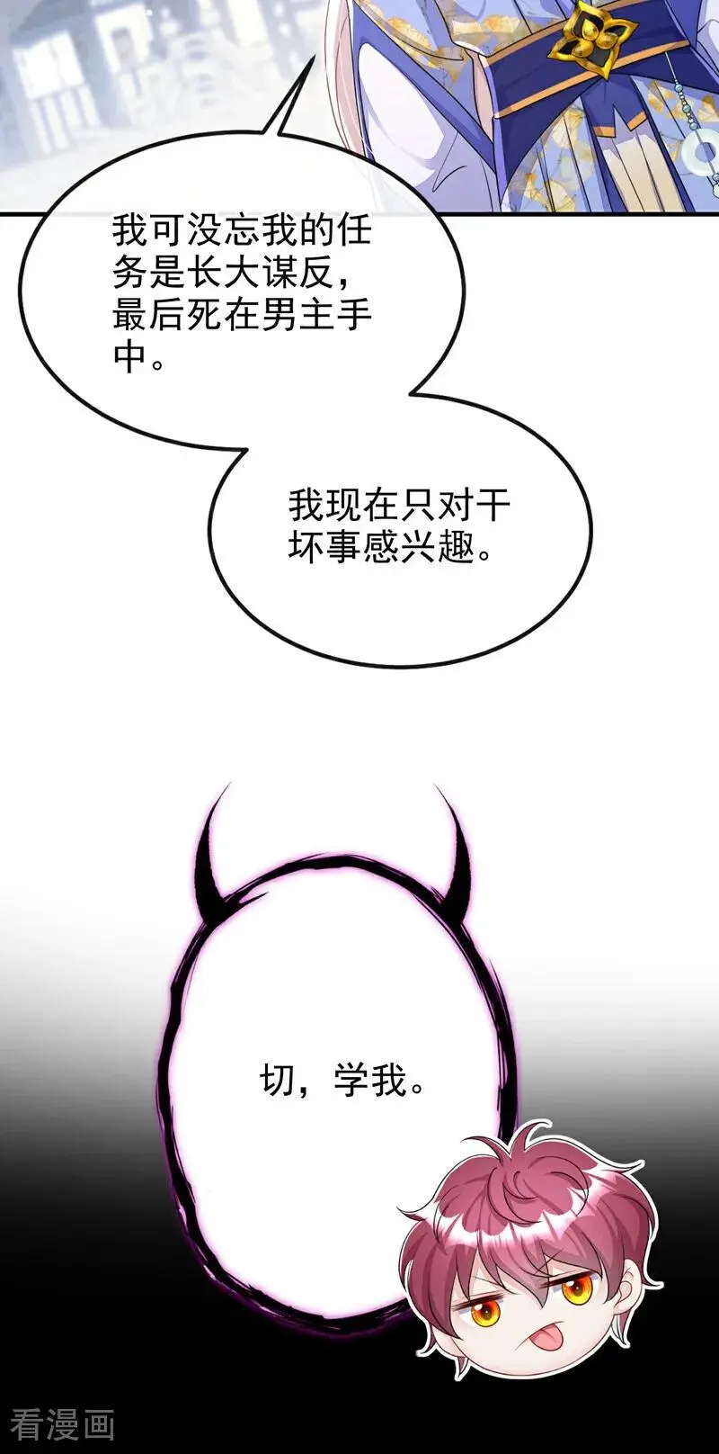 第47话 丞相府怕是不太平 第27页
