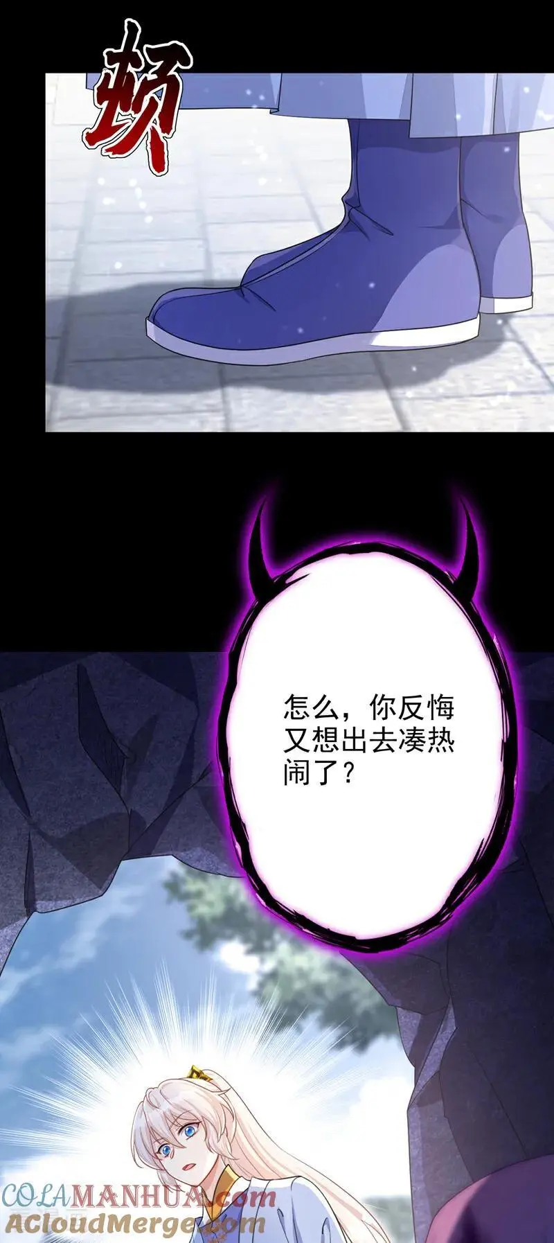 第47话 丞相府怕是不太平 第28页