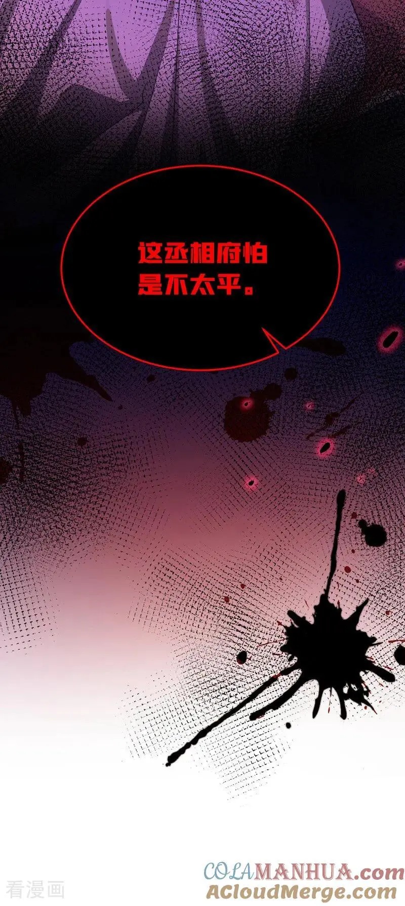 第47话 丞相府怕是不太平 第31页