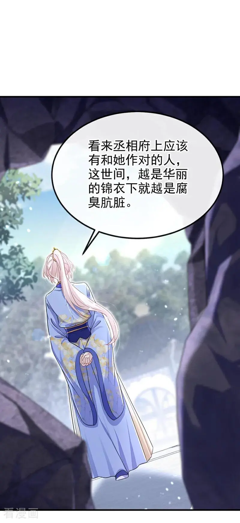 第47话 丞相府怕是不太平 第33页