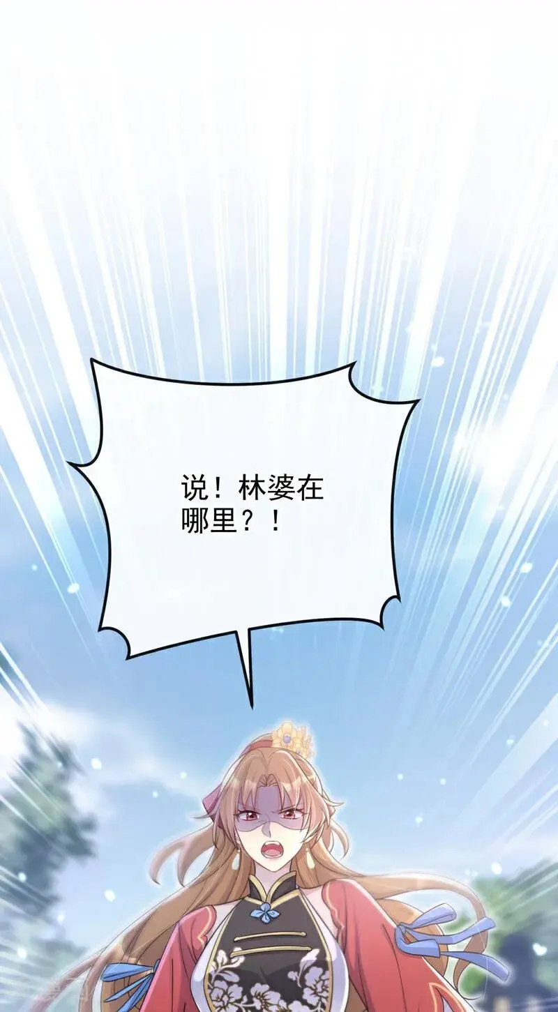 第47话 丞相府怕是不太平 第35页