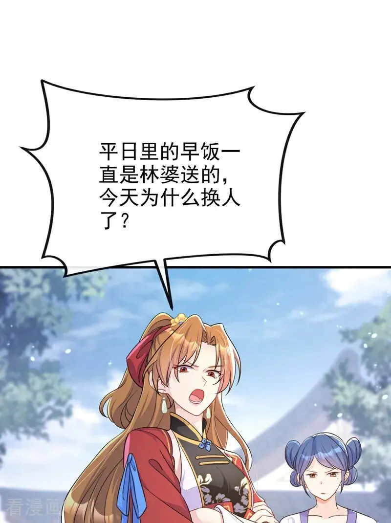 第47话 丞相府怕是不太平 第38页