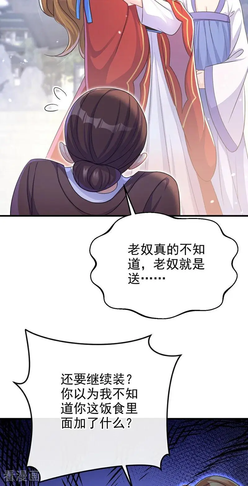 第47话 丞相府怕是不太平 第39页