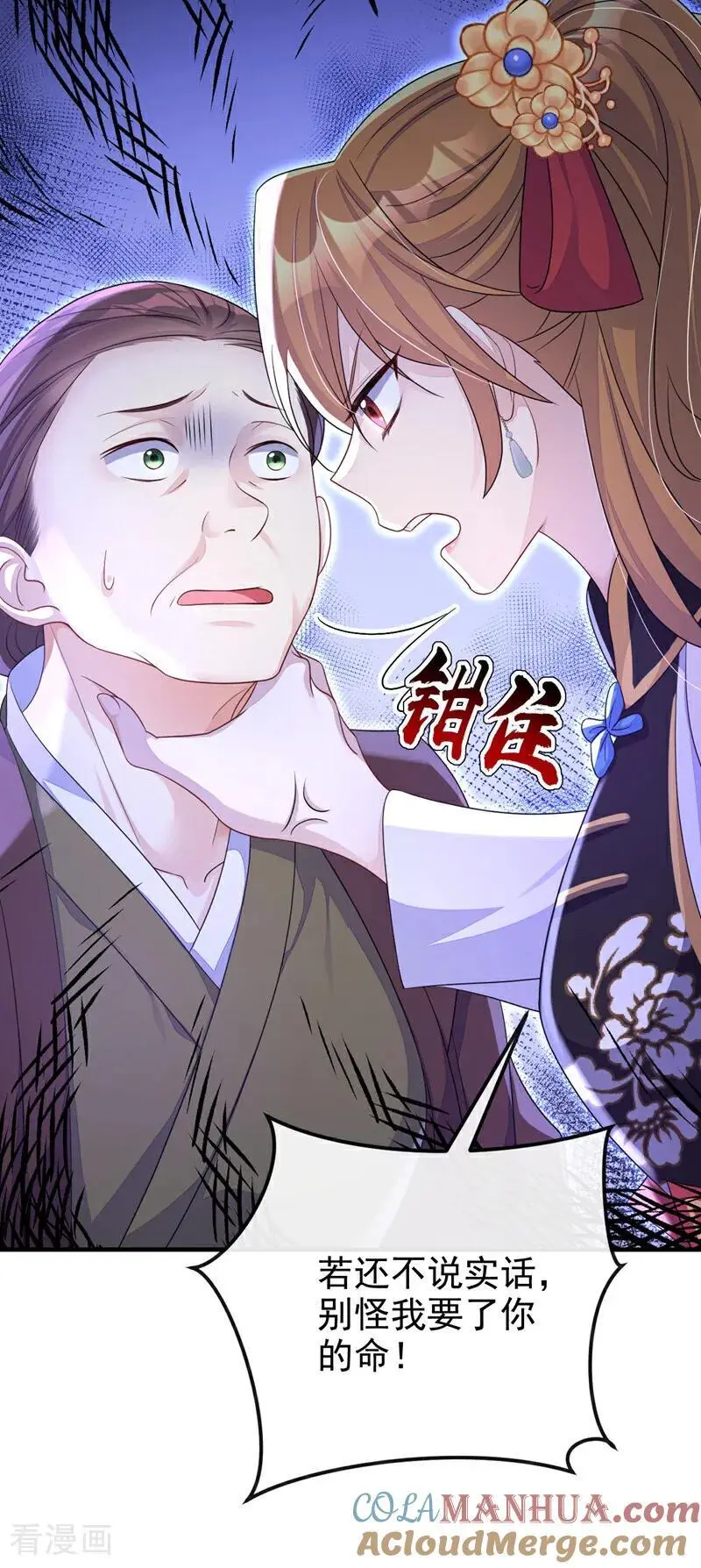 第47话 丞相府怕是不太平 第40页