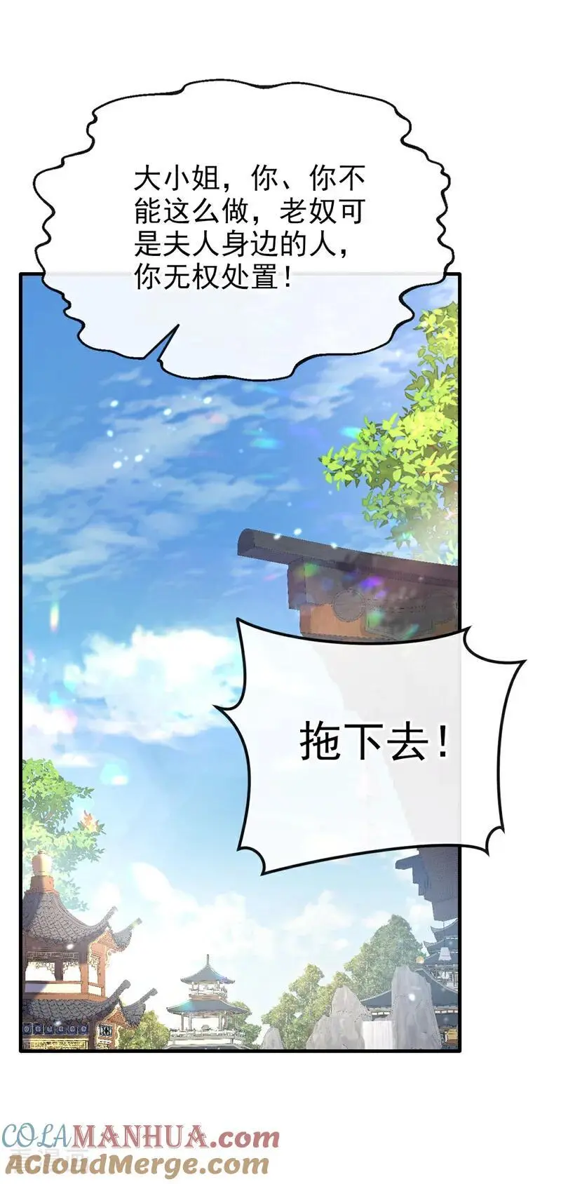 第47话 丞相府怕是不太平 第43页