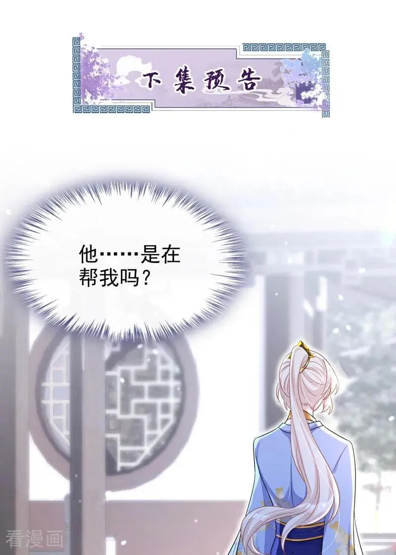 第47话 丞相府怕是不太平 第44页