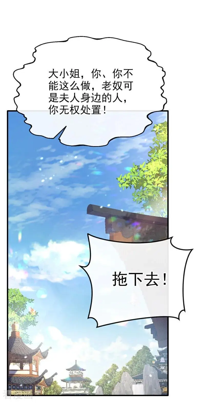 第48话 瞧上了四弟？ 第2页