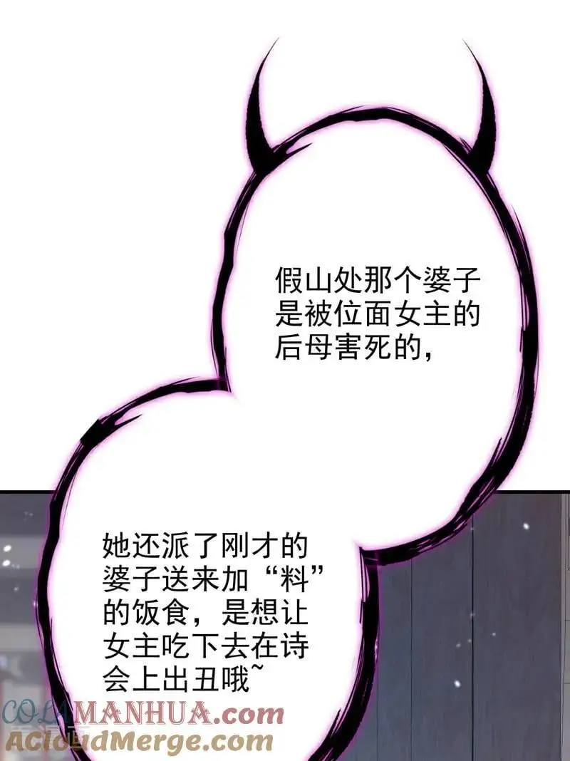 第48话 瞧上了四弟？ 第3页