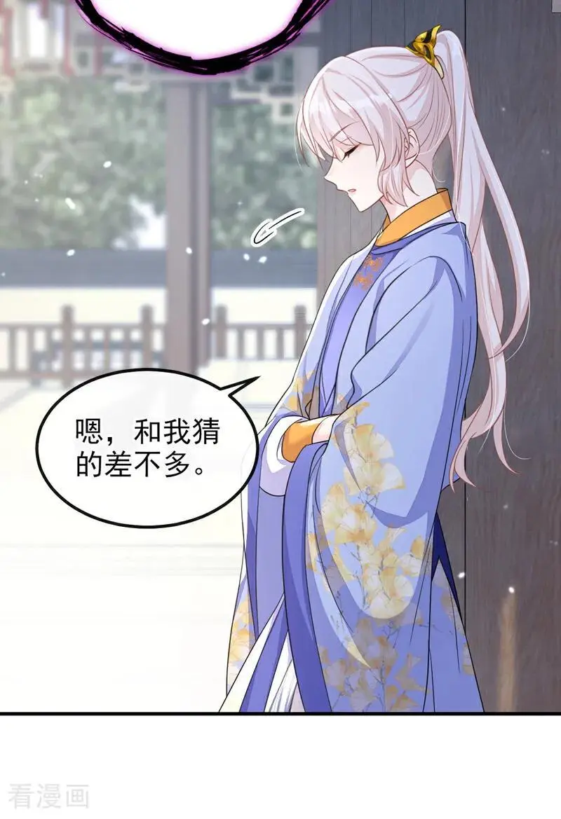 第48话 瞧上了四弟？ 第4页