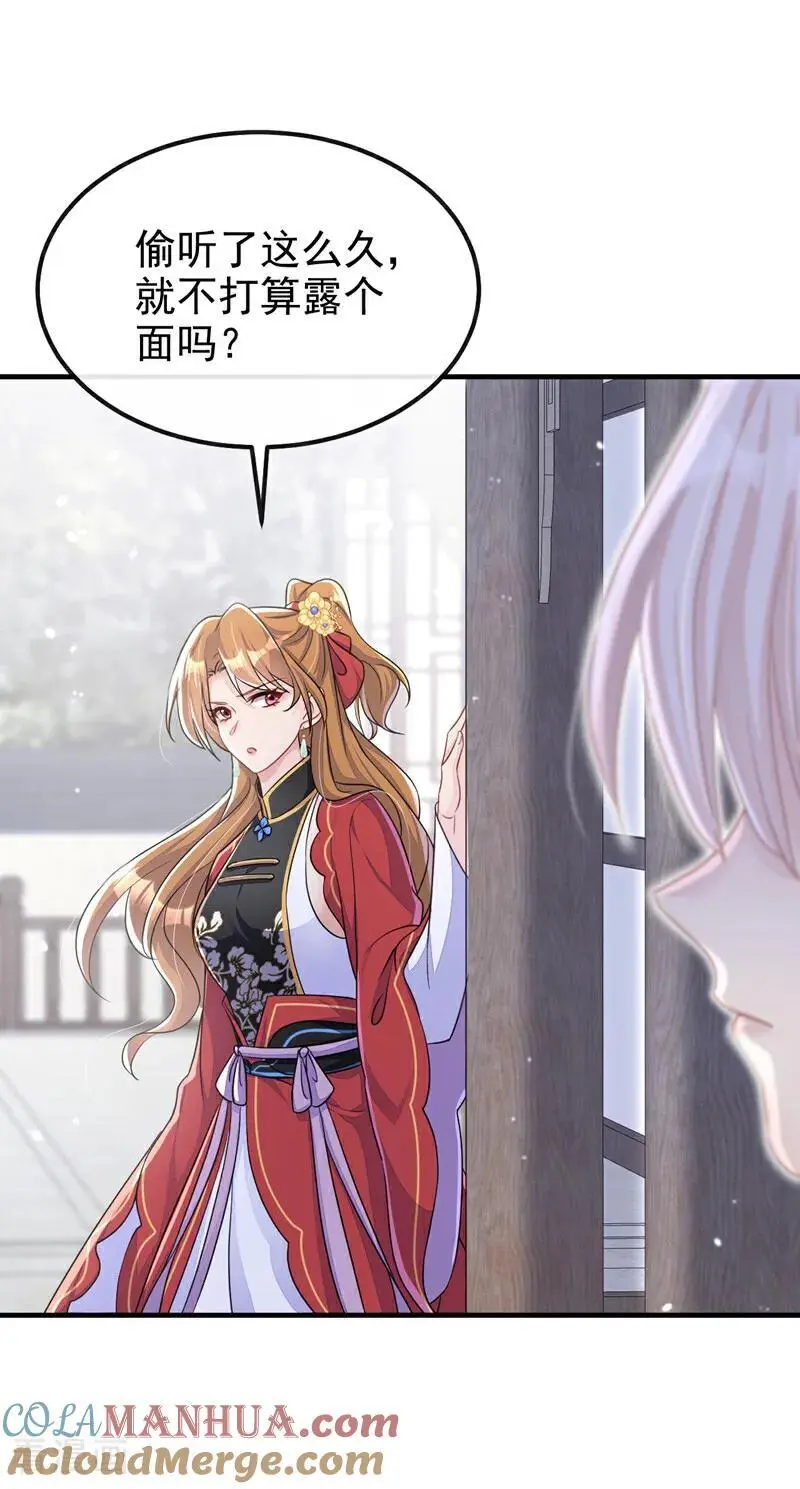 第48话 瞧上了四弟？ 第5页