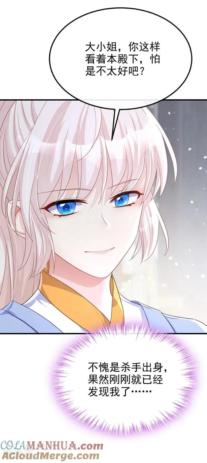 第48话 瞧上了四弟？ 第9页