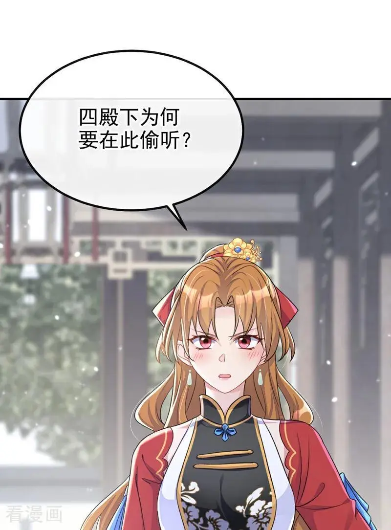 第48话 瞧上了四弟？ 第10页