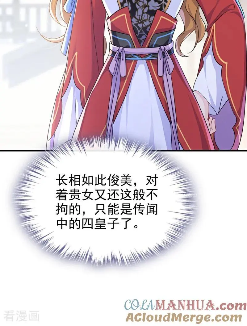 第48话 瞧上了四弟？ 第11页