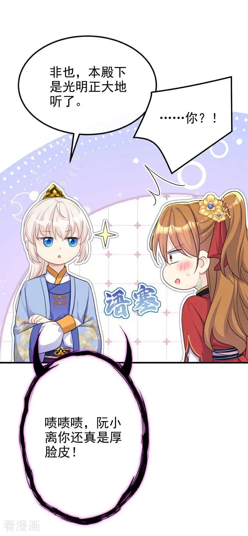 第48话 瞧上了四弟？ 第12页