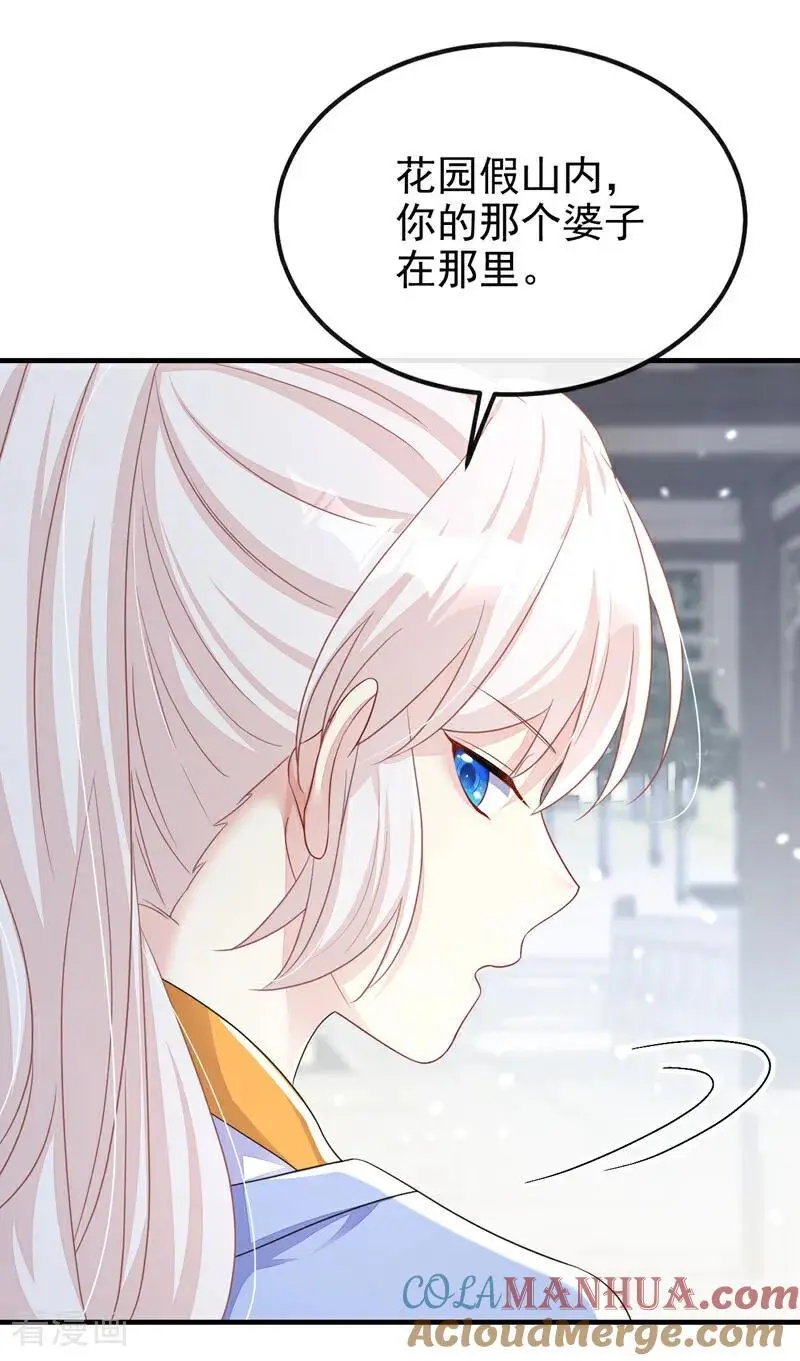 第48话 瞧上了四弟？ 第13页