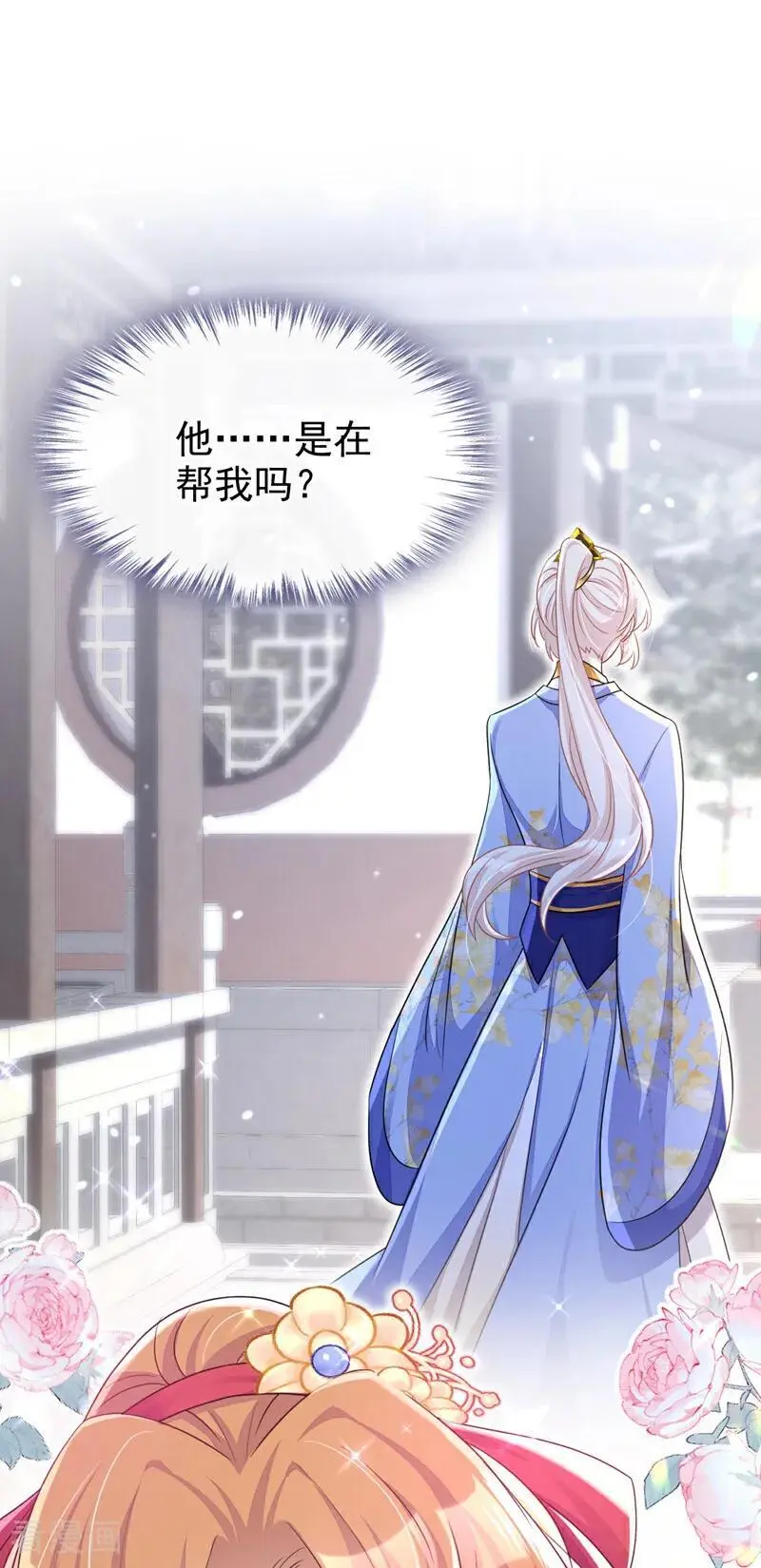 第48话 瞧上了四弟？ 第14页