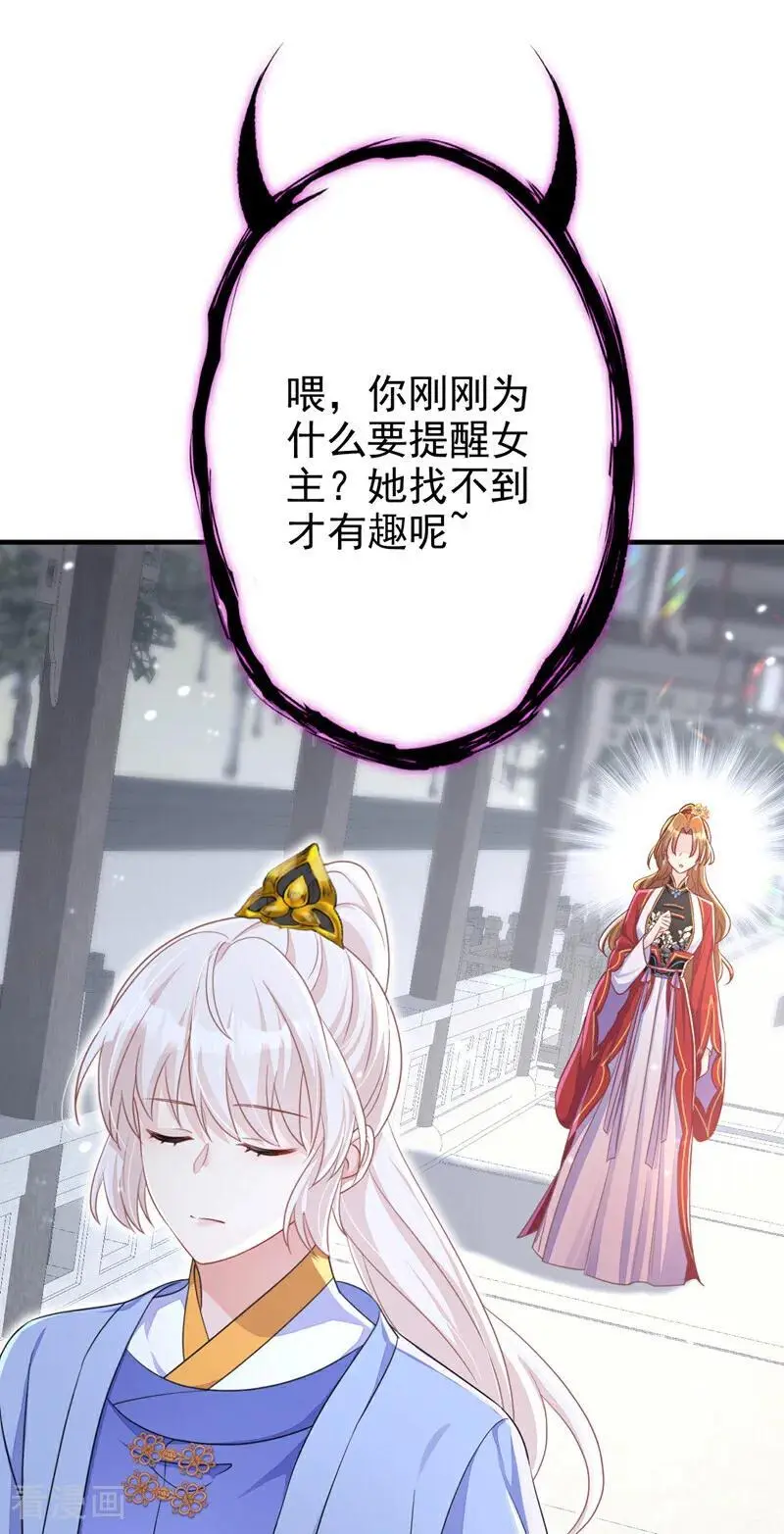 第48话 瞧上了四弟？ 第16页
