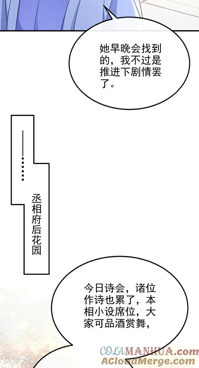 第48话 瞧上了四弟？ 第17页