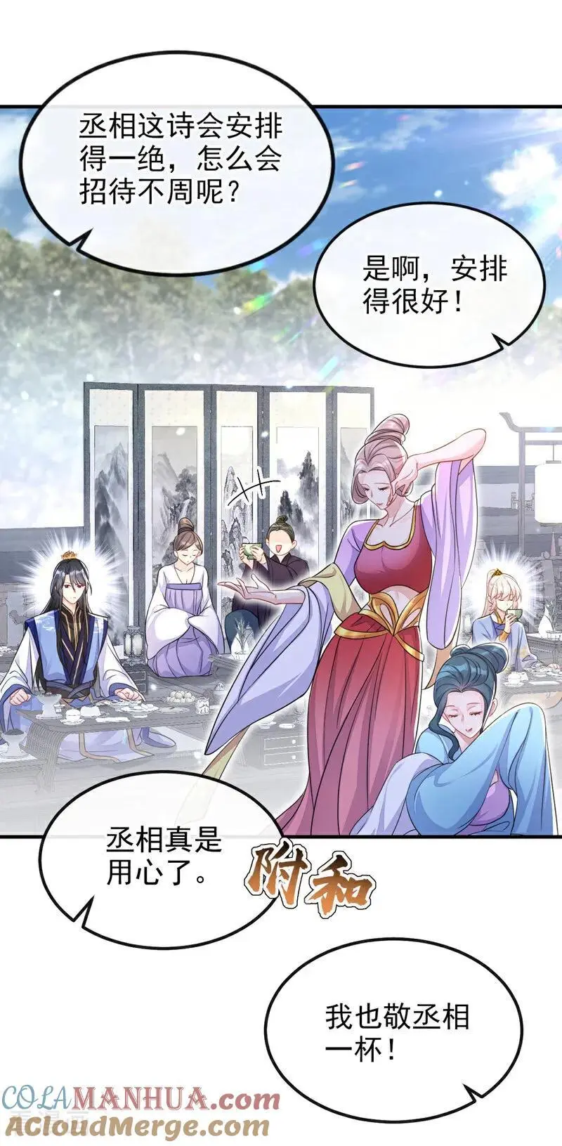 第48话 瞧上了四弟？ 第19页