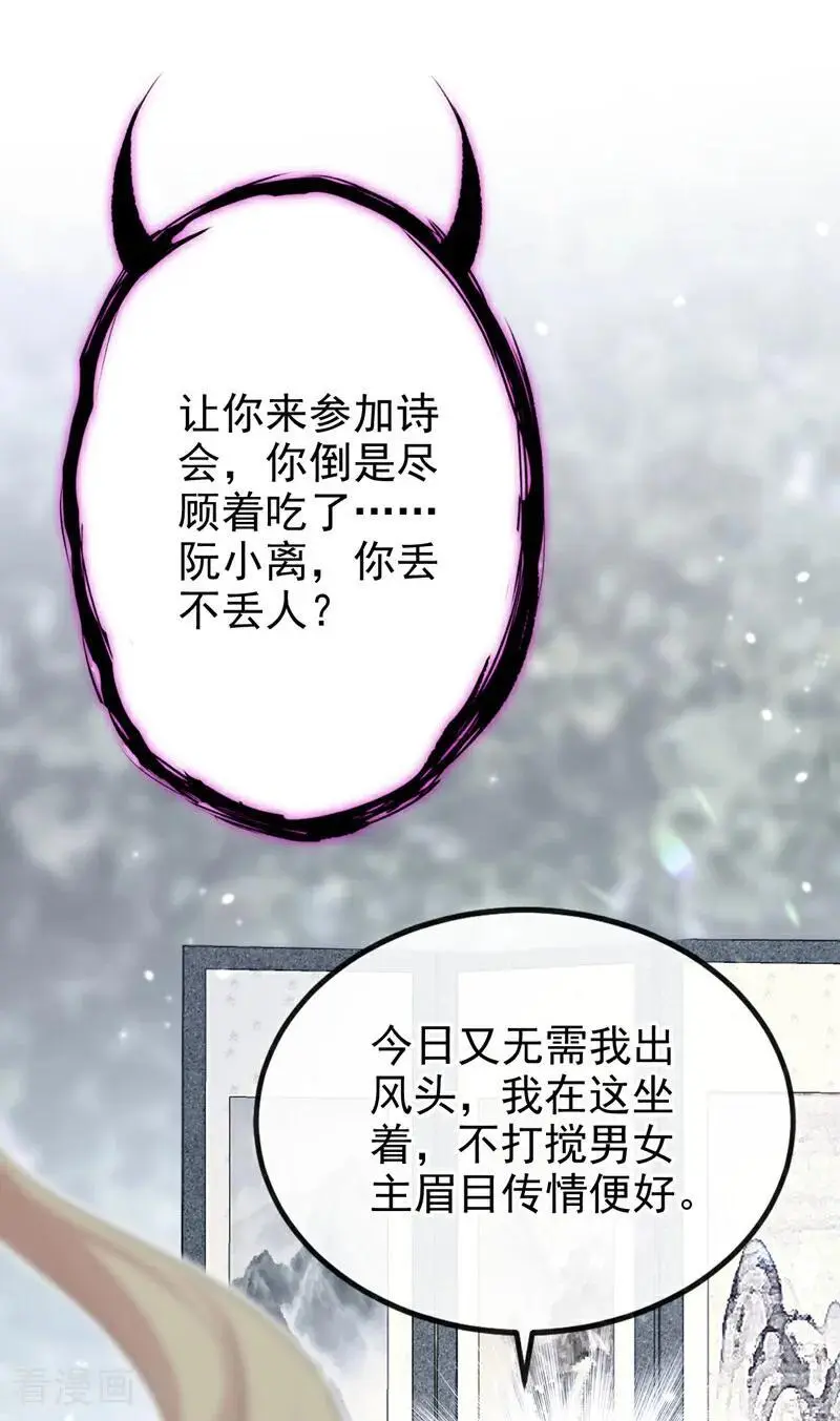 第48话 瞧上了四弟？ 第20页