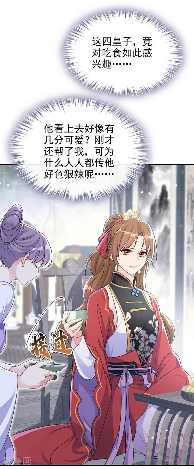 第48话 瞧上了四弟？ 第22页