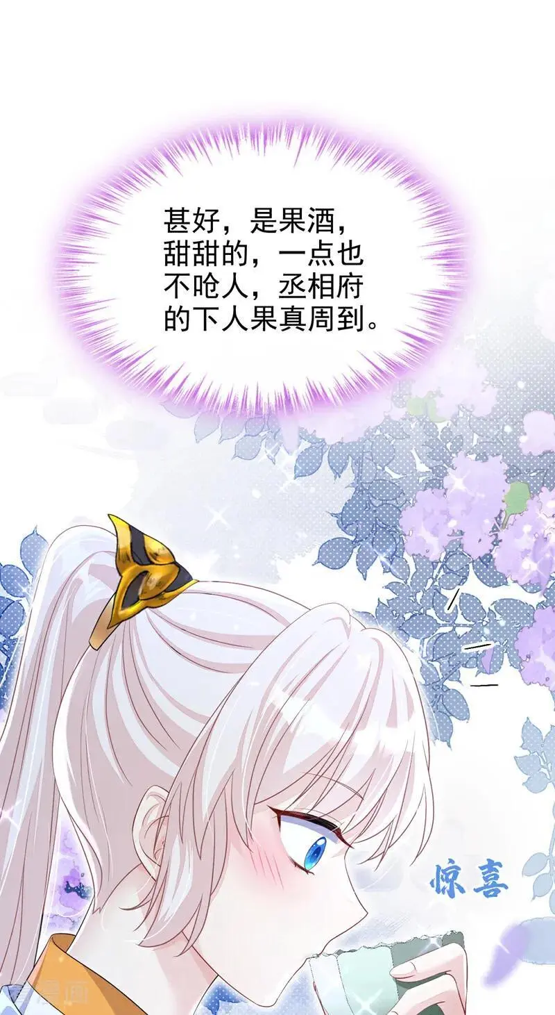 第48话 瞧上了四弟？ 第24页