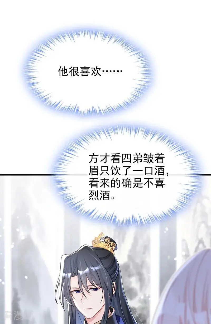 第48话 瞧上了四弟？ 第26页