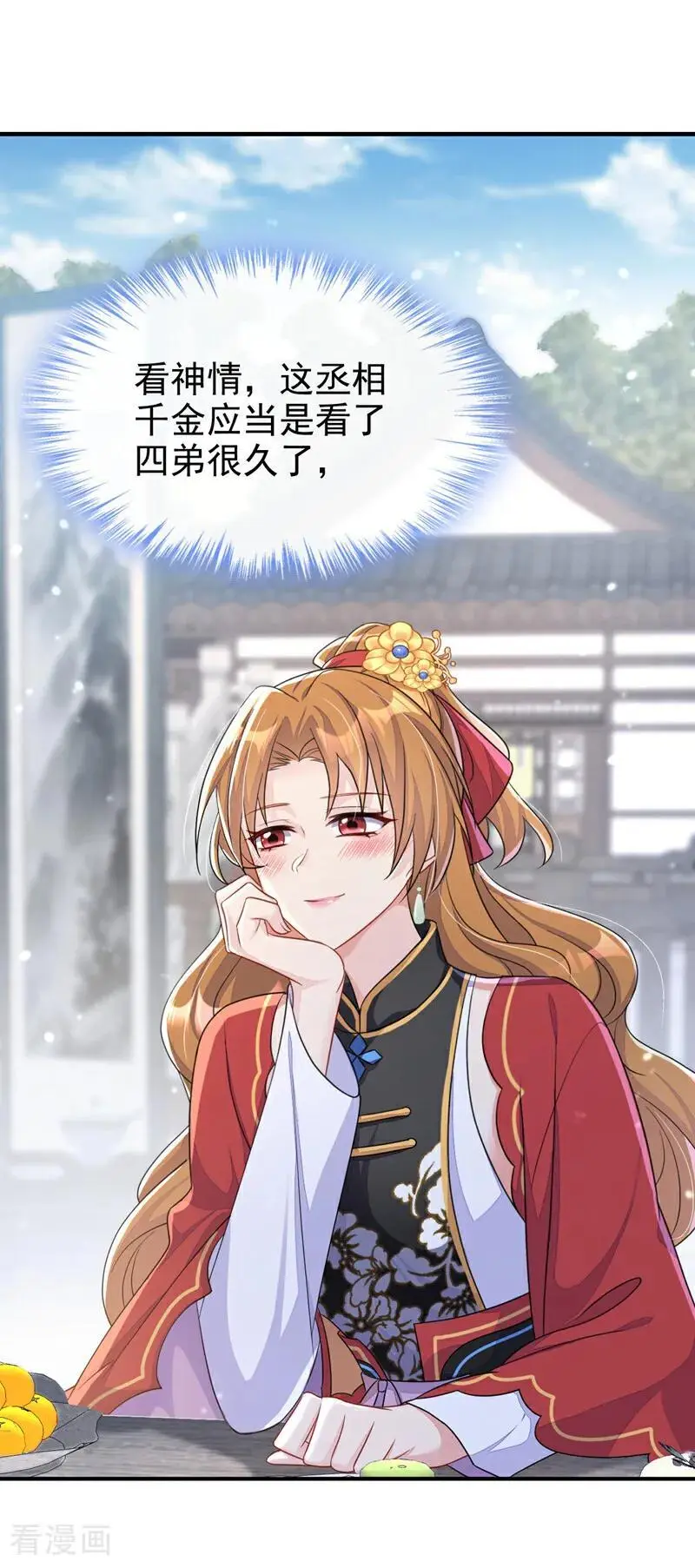 第48话 瞧上了四弟？ 第32页