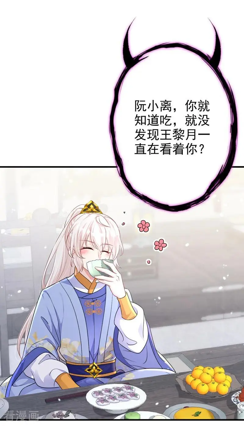 第48话 瞧上了四弟？ 第34页