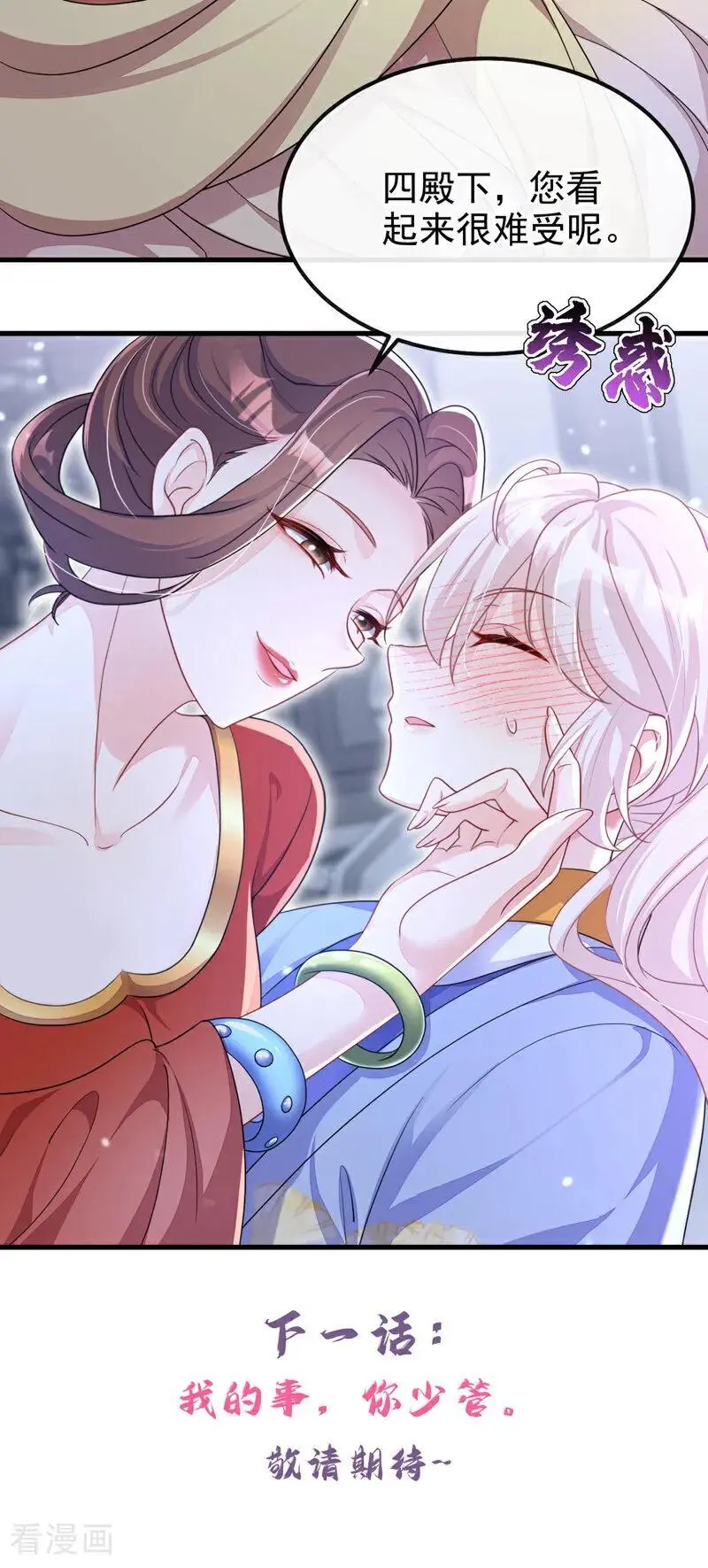第48话 瞧上了四弟？ 第42页