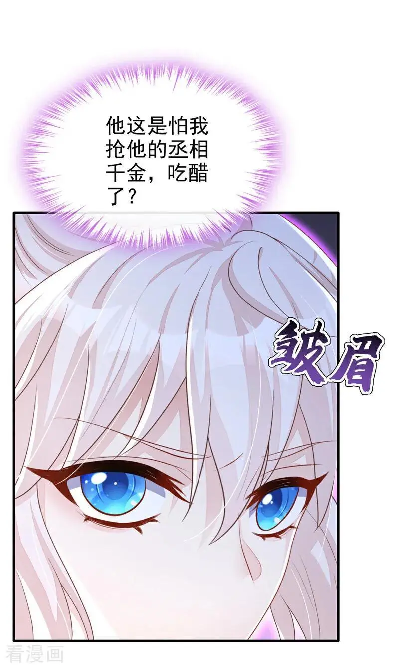 第49话 四殿下，您醉了 第2页