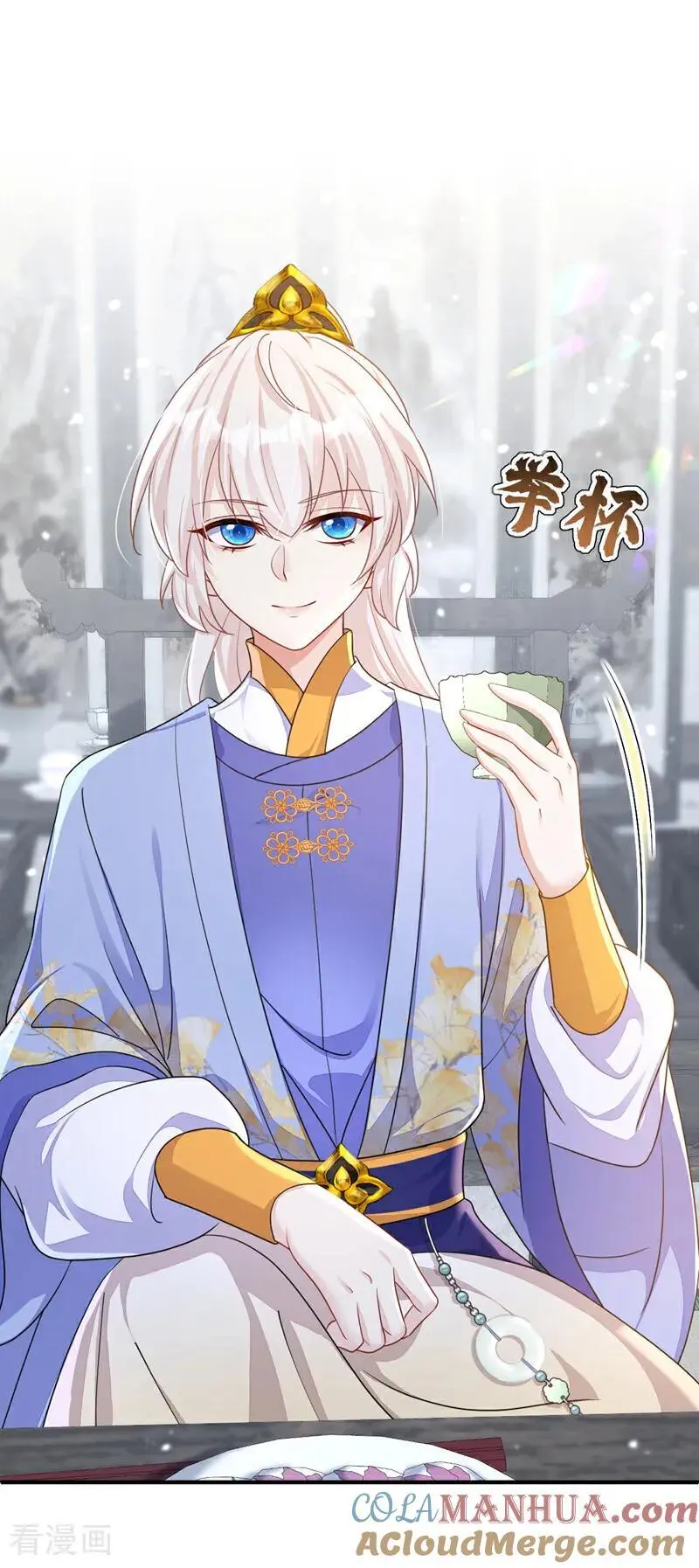 第49话 四殿下，您醉了 第3页