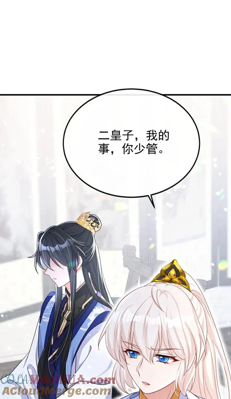 第49话 四殿下，您醉了 第9页