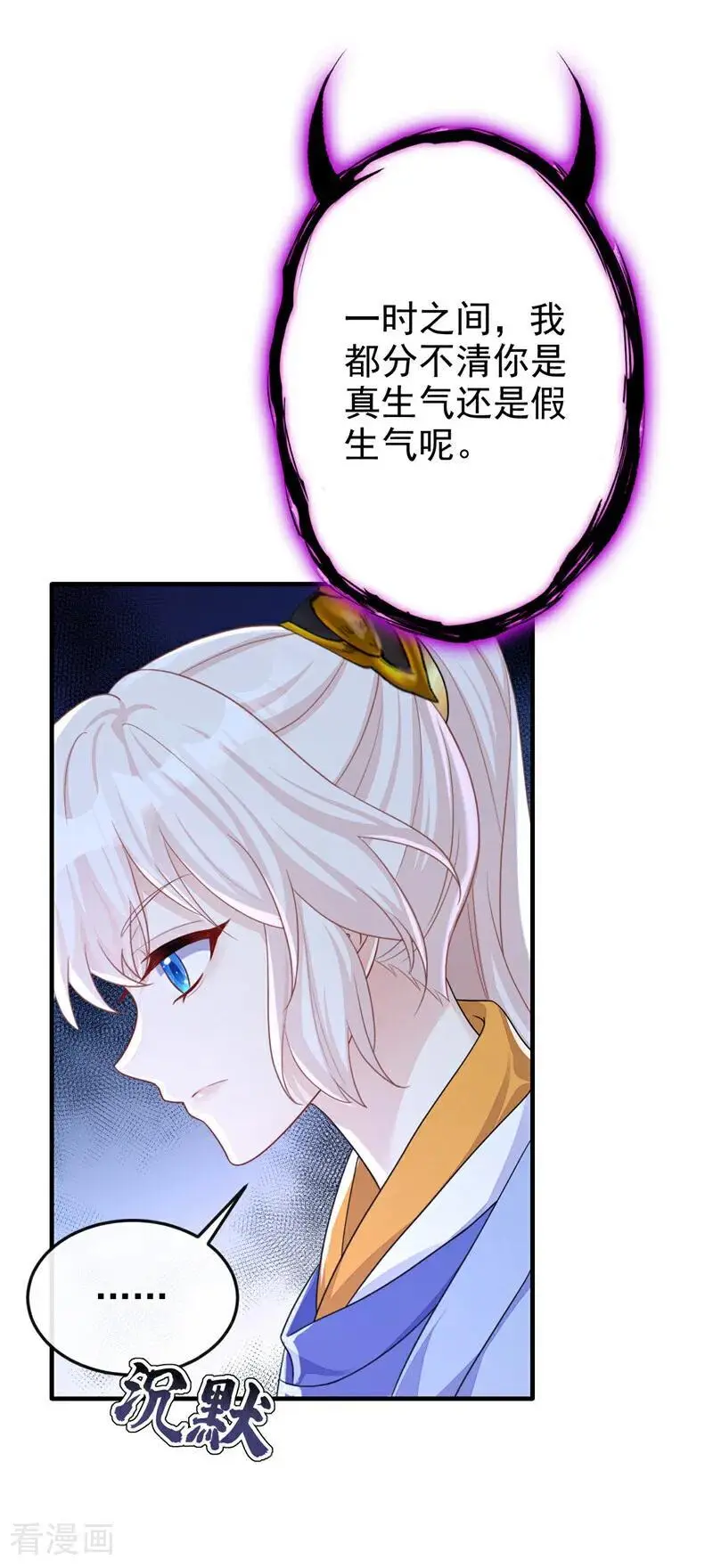 第49话 四殿下，您醉了 第12页