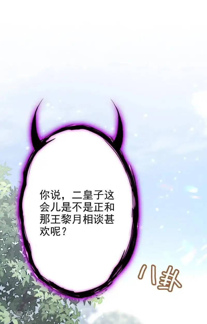 第49话 四殿下，您醉了 第14页